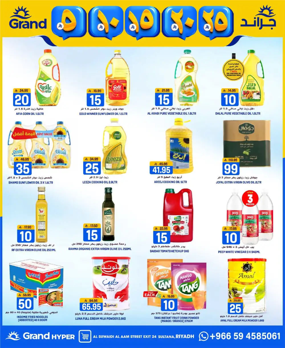 Grand Hyper Suwaidi Money Rain - Big Savings in Riyadh
